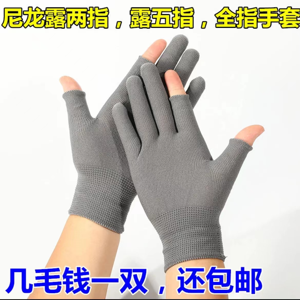 采茶露二指露三指尼龙手套女采摘防护触屏工作手套薄款超轻薄防晒