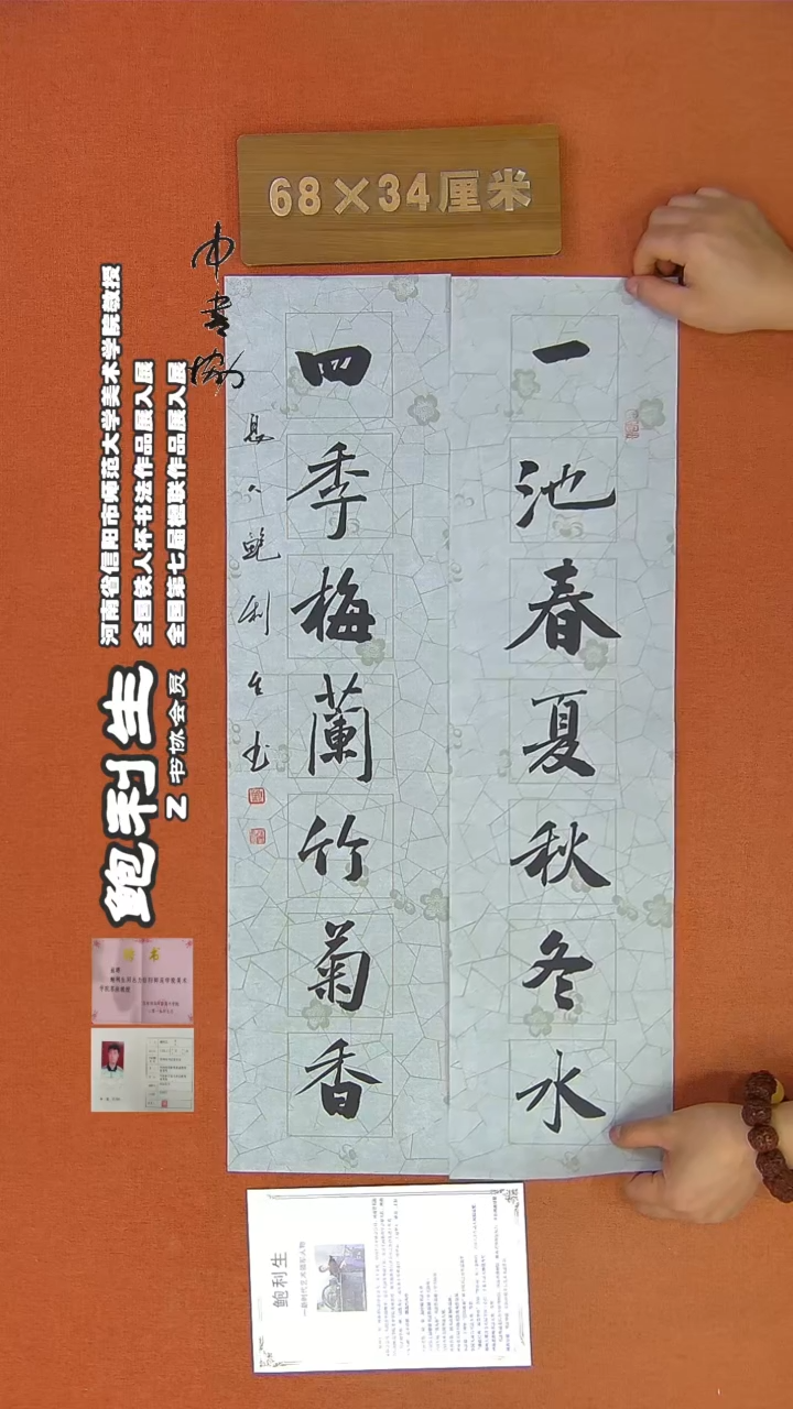 【闪购商品】书法49鲍利生书法作品