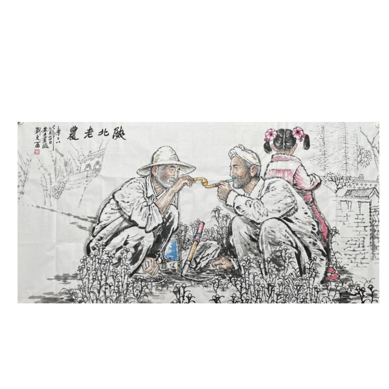 L-R-2799 刘文西 人物画 70cm*137cm 软片