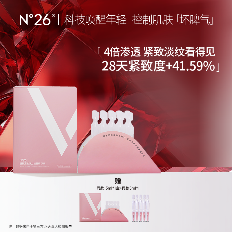 N°26小银河仿生芋螺紧致V脸抗皱淡纹提拉塑颜抚纹精华液