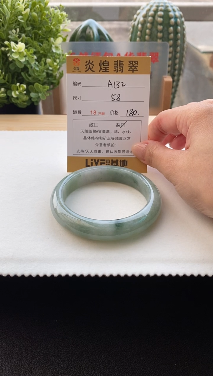 未镶嵌手镯翡翠58圈口 编码 A132