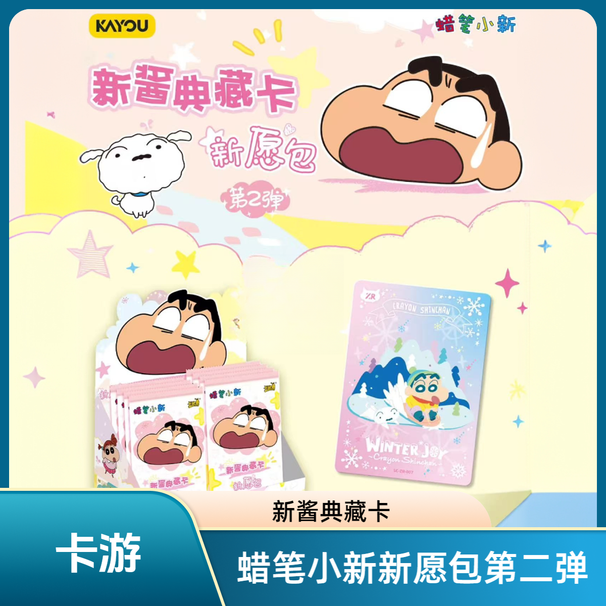 卡游【康达姆】蜡笔小新新愿包V5第二弹（玩法合集）【拆卡】卡牌