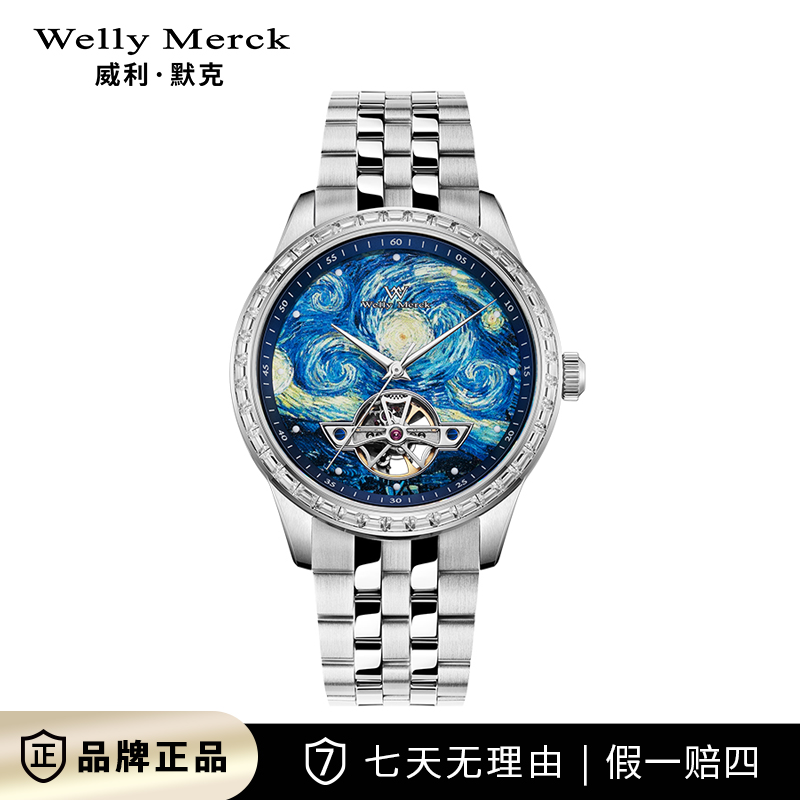 威利默克星空艺术大师机械腕表146M（钢带款）