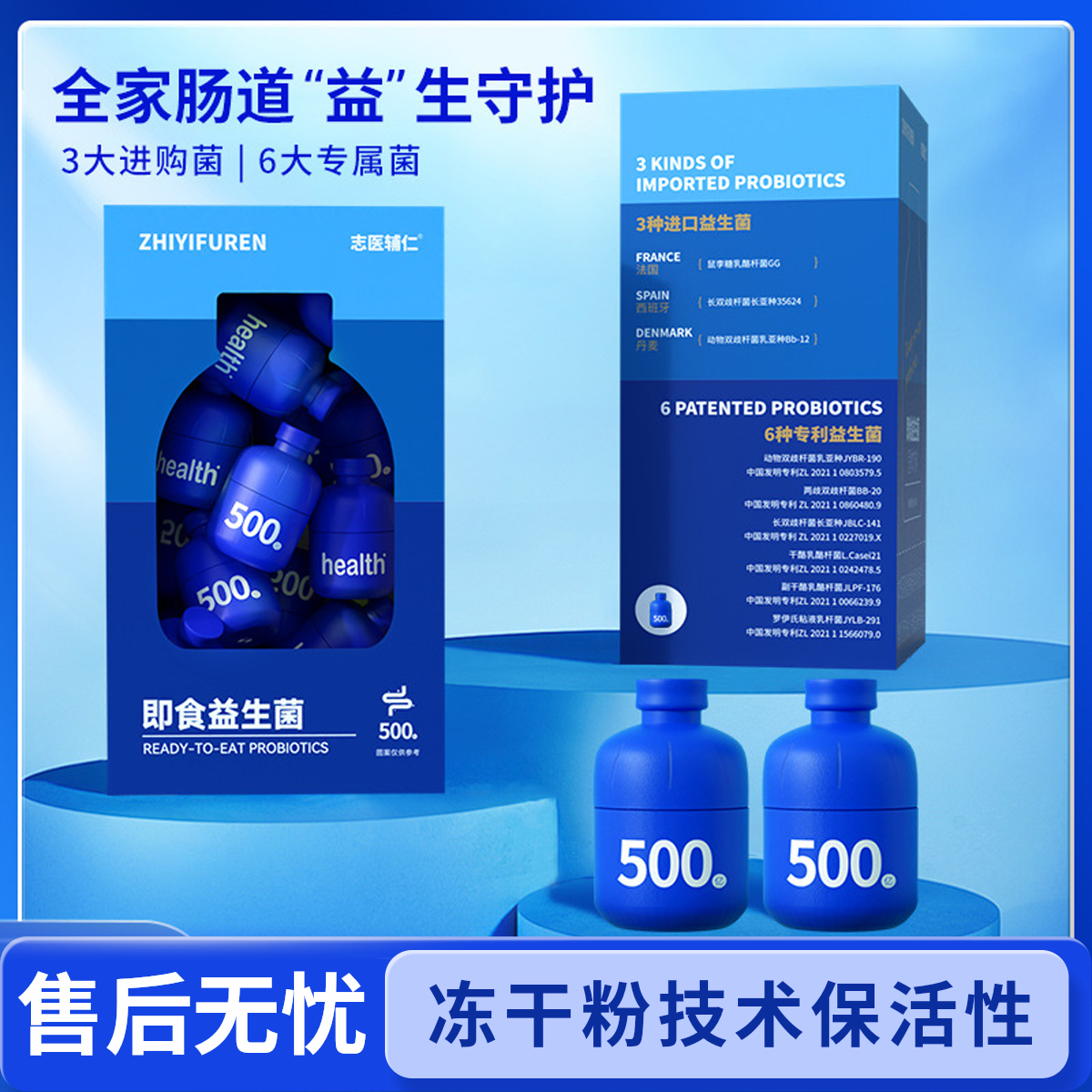 小蓝瓶益生菌冻干粉肠道益生菌粉复合益生菌三万亿固体饮料