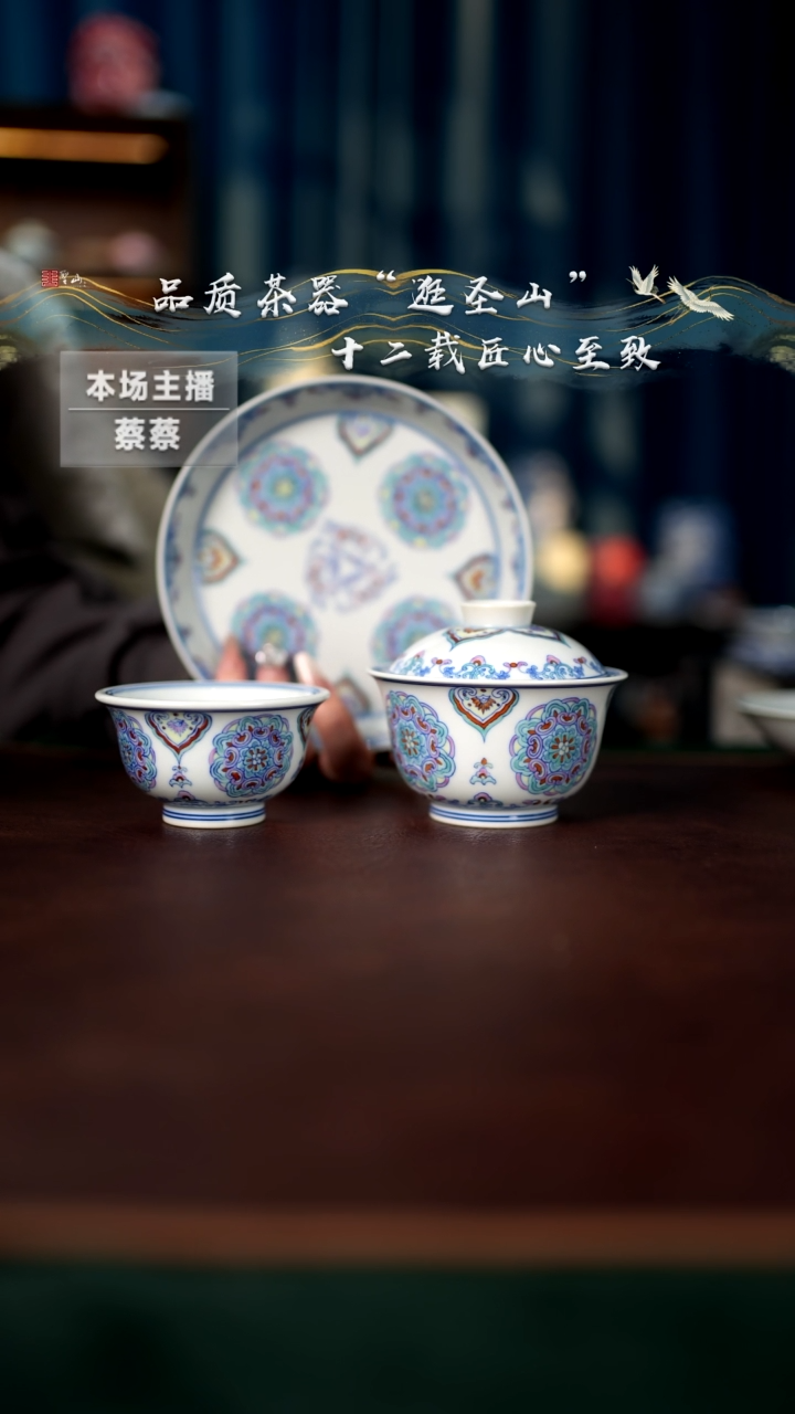 【闪购商品】斗彩缠枝宝相三件套组