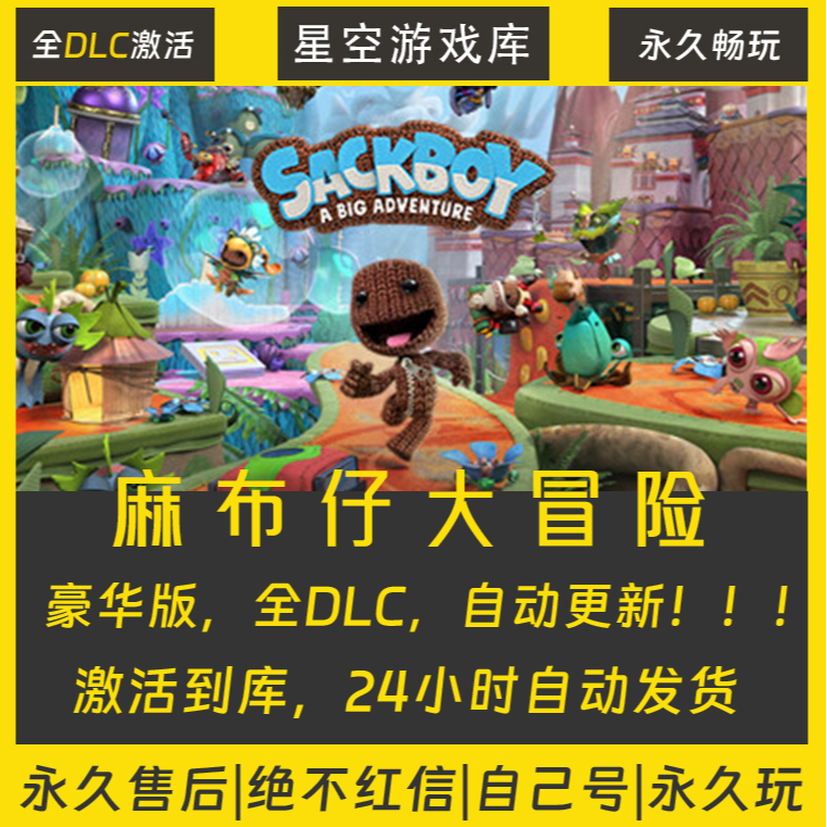 【STEAM游戏】麻布仔大冒险 激活码CDKey在线电脑游戏全dlc全区入库