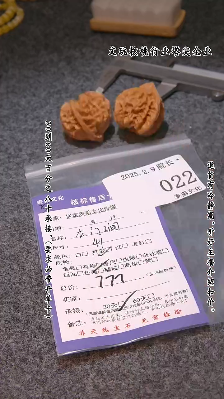 【闪购商品】文玩核桃吊坠022龙门涧