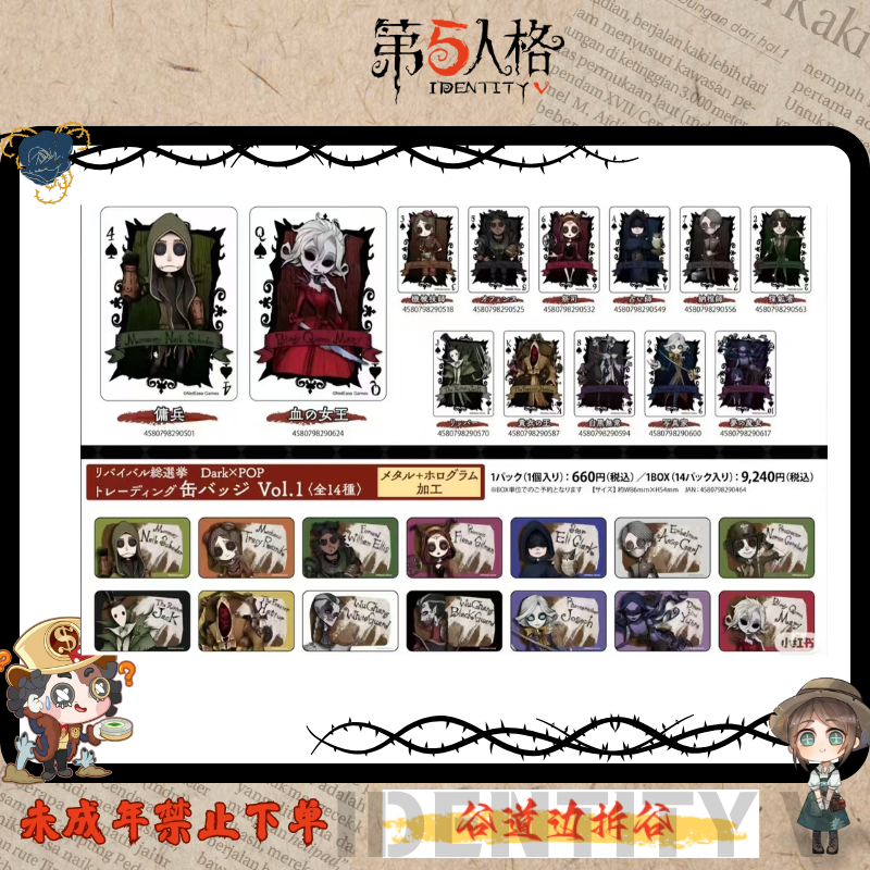【第五人格】日谷旧POP吧唧/卡牌系列