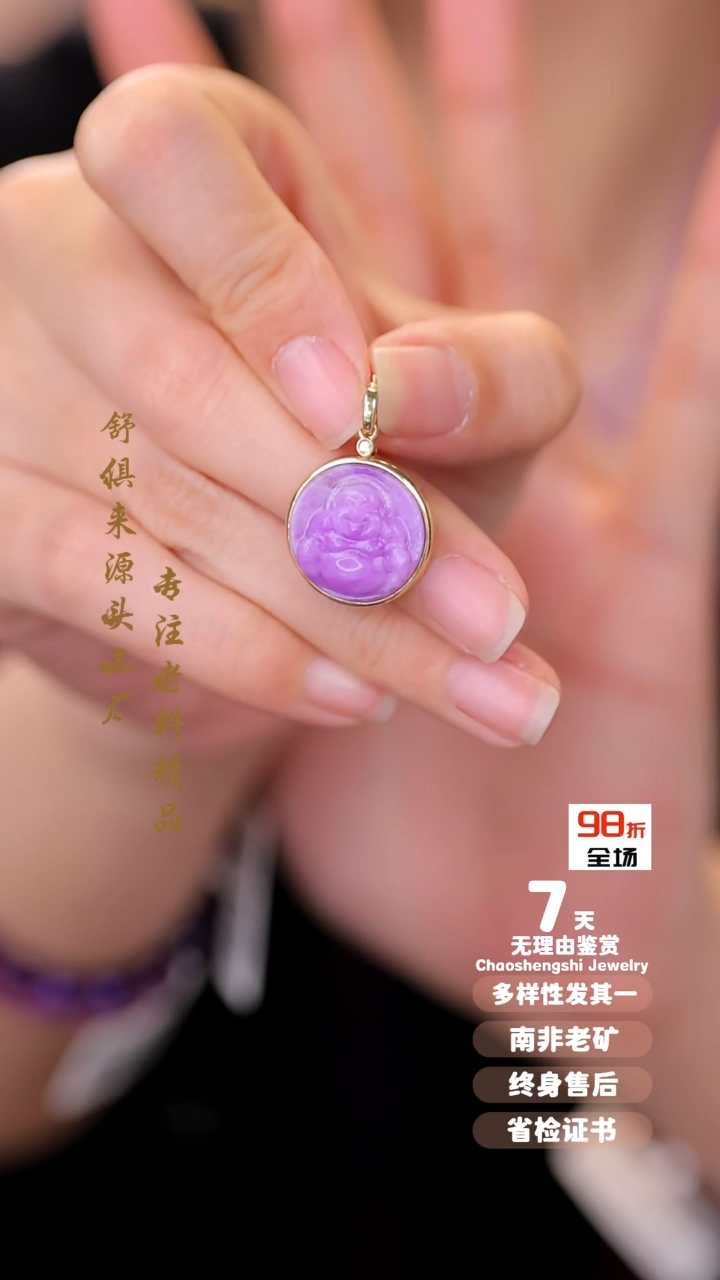 【闪购商品】苏纪石（舒俱来）吊坠(不含链)18K金镶嵌1