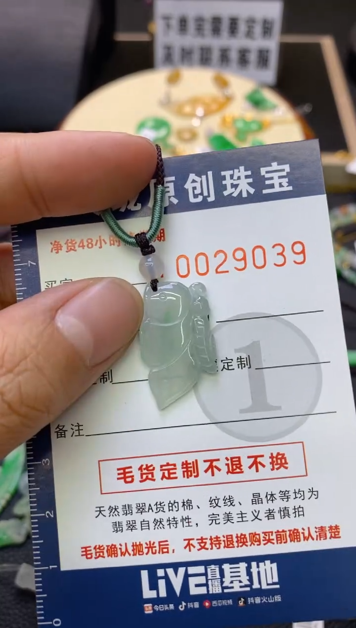 【闪购商品】翡翠颈饰未镶嵌翡翠净货29039