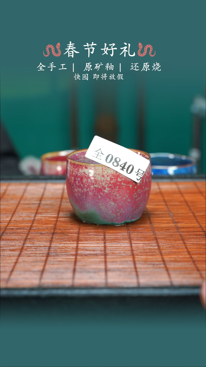 【闪购商品】原产地原矿钧瓷杯壶840