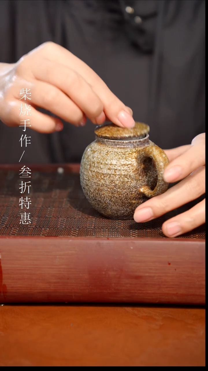 陶瓷奢瓷/瑞寅柴烧茶器（壶）0772