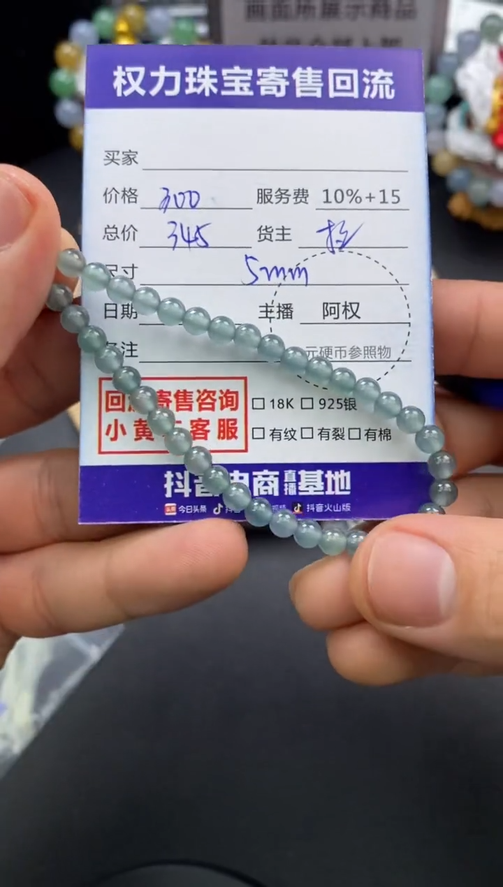 【闪购商品】翡翠手串未镶嵌寄售不退换