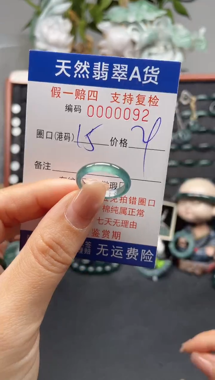 未镶嵌戒指翡翠15*0092