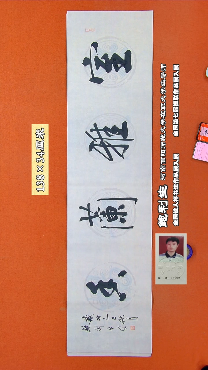 书法258X鲍利生书法作品