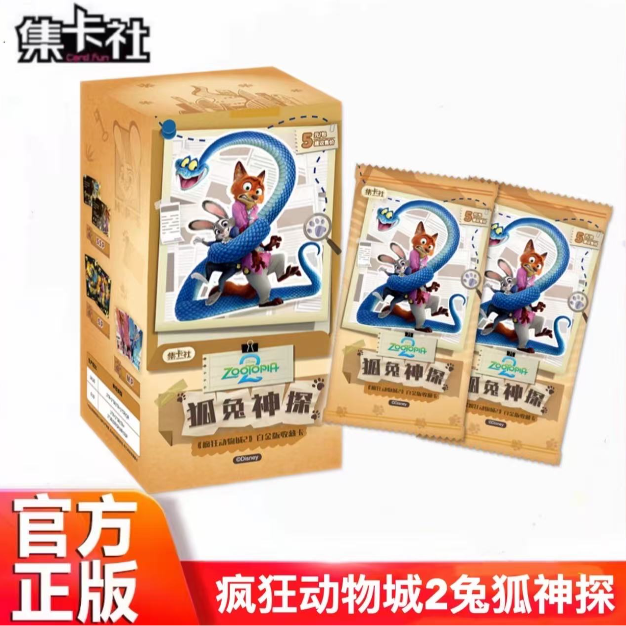 【扶山平拆】集卡社疯狂动物城2白金版狐兔神探电影收藏卡