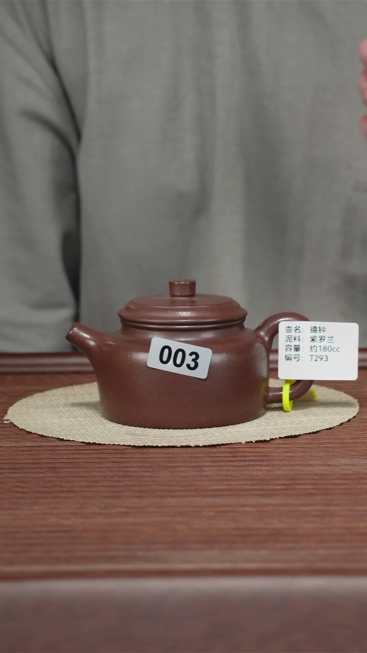 茶壶紫砂003德中 紫罗兰 180CC