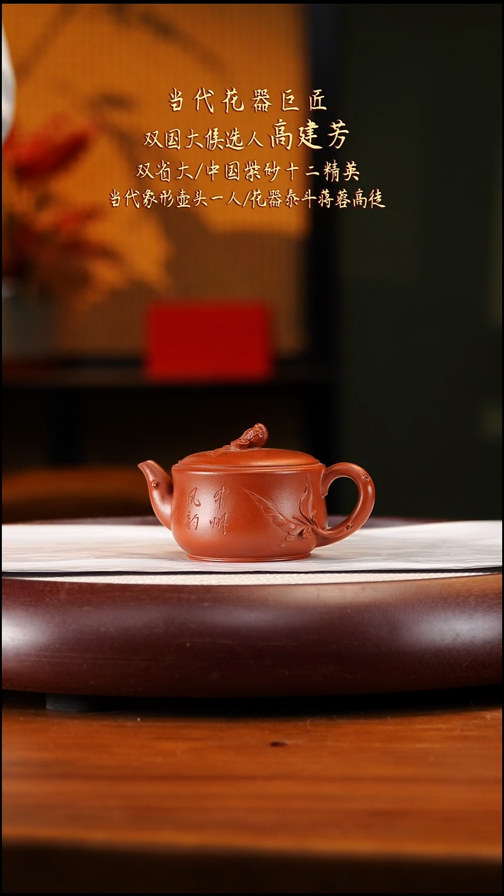 GJF5龙山朱砂佛手120cc