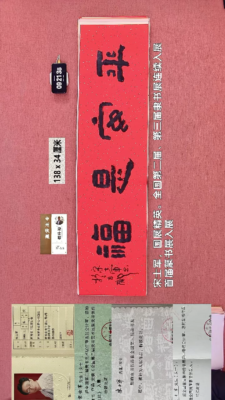 书法111    宋老师书法作品