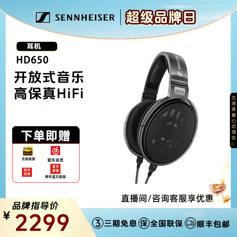 SENNHEISER/森海塞尔HD650 头戴式经典开放式音乐高保真HiFi发烧