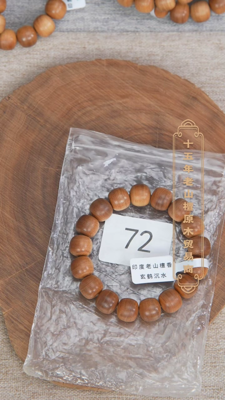 【闪购商品】檀香木手串/手链40号料黑横沉12*13药香奶甜韵 72