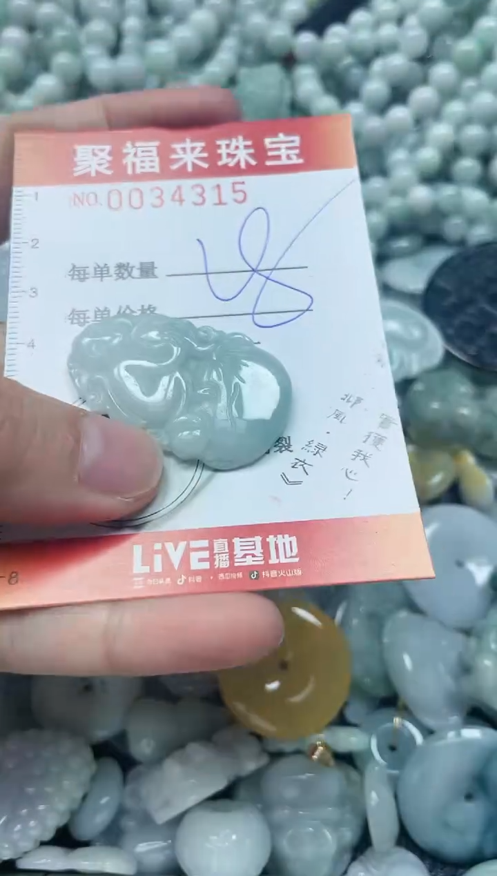 【闪购商品】翡翠颈饰未镶嵌闪购0034315