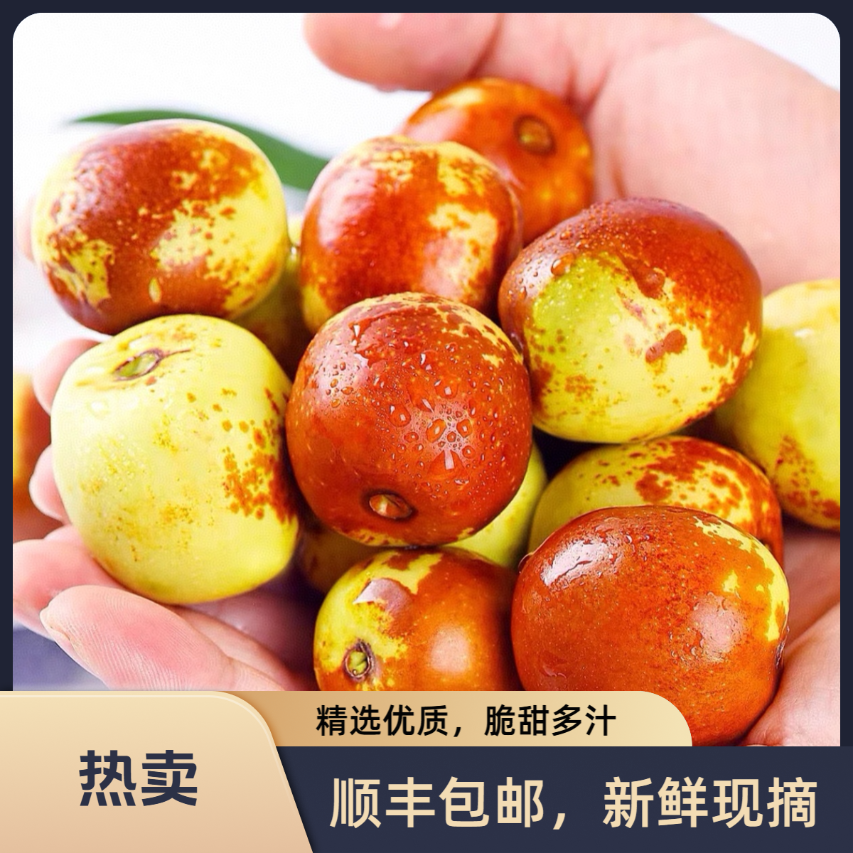 【顺丰次日达】陕西大荔冬枣新鲜应季时令水果鲜枣皮薄肉脆枣红枣枣枣陕西省