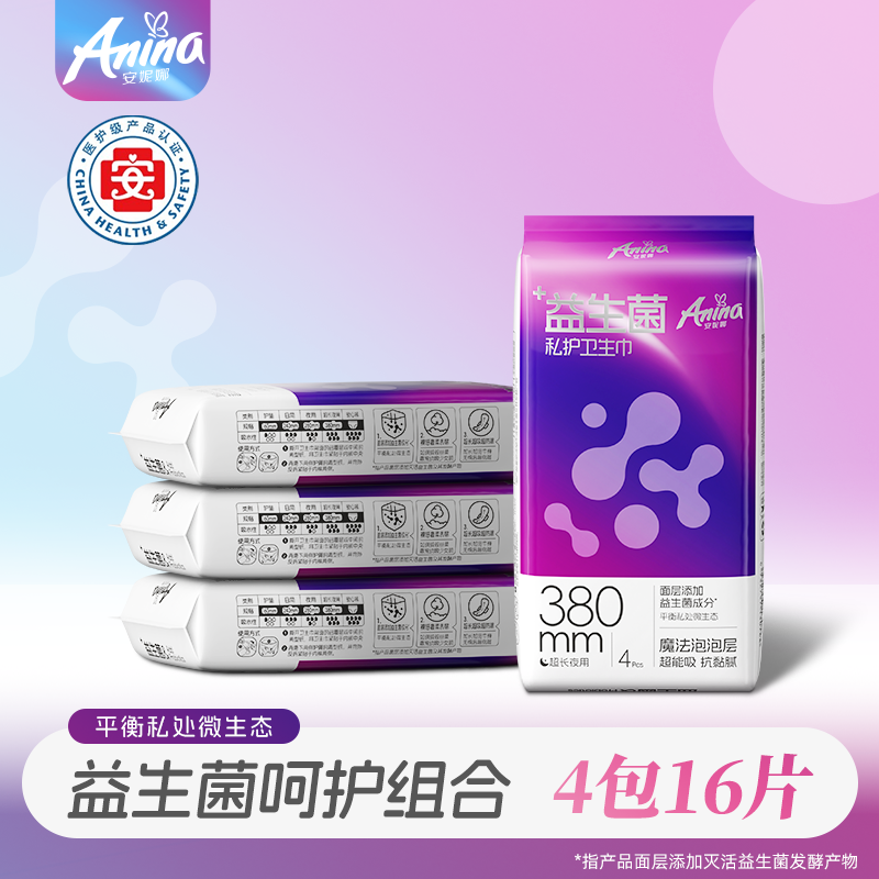 【4包加长夜用】安妮娜卫生巾加长夜用组合正装益生菌面层 超薄