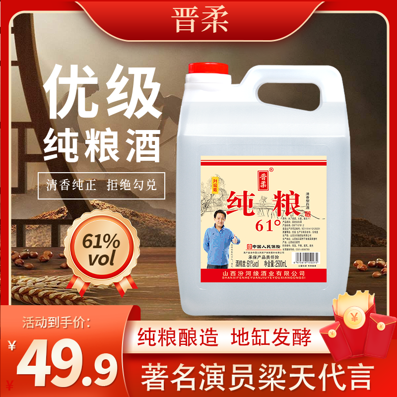 【山西特产】61度源头酒厂清香型白酒纯粮纯粮食酒