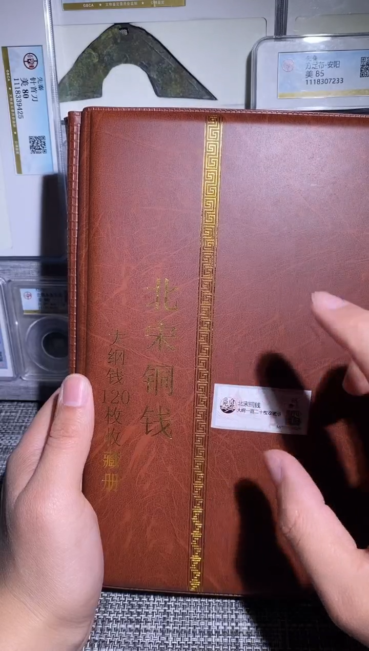 铜博泉 北宋大纲册