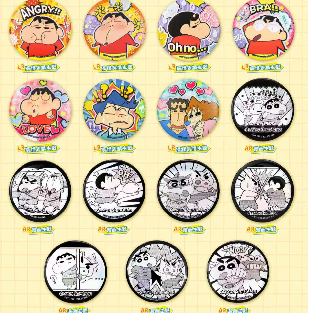 【国谷正版】蜡笔小新百变吧唧收藏款吧唧徽章