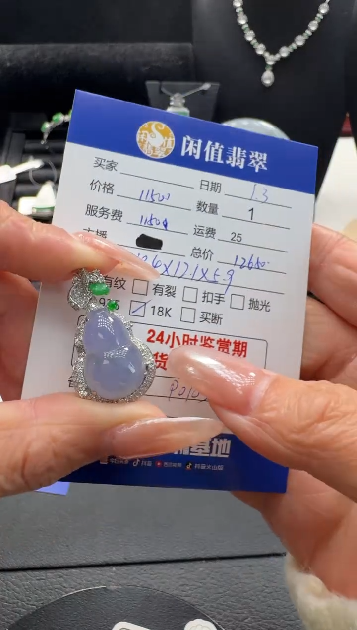 18K金镶嵌挂件翡翠翡翠吊坠