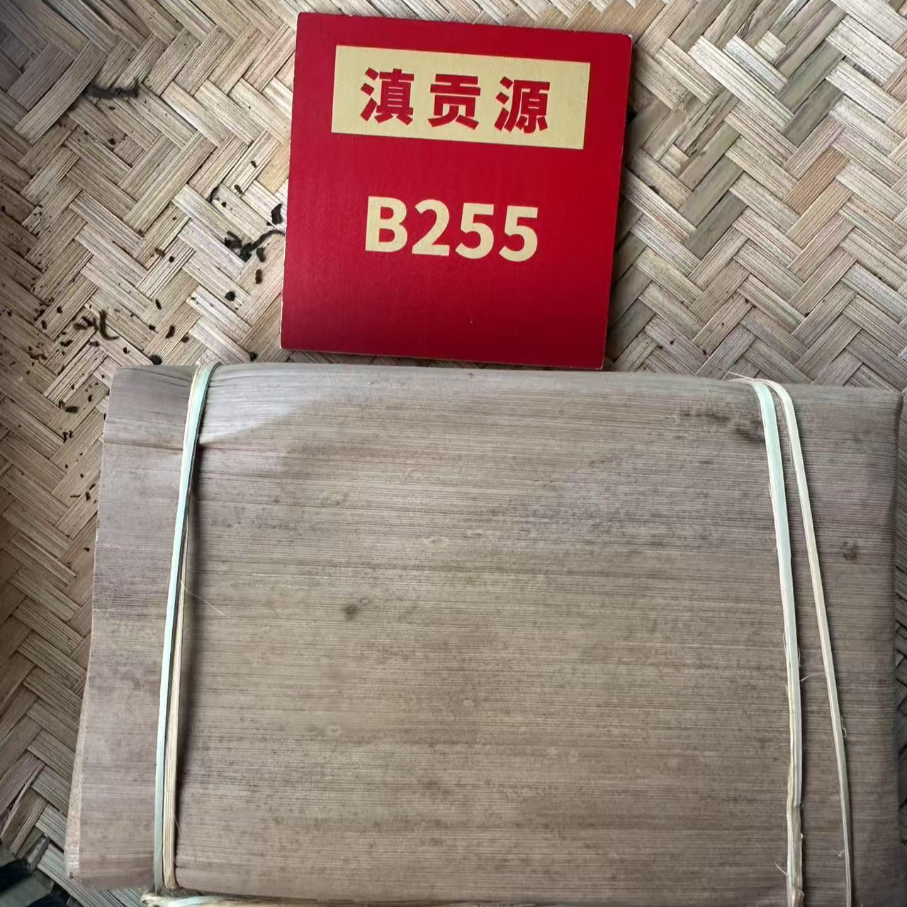 B255号 景迈古树黄片生茶砖茶【7.23号】