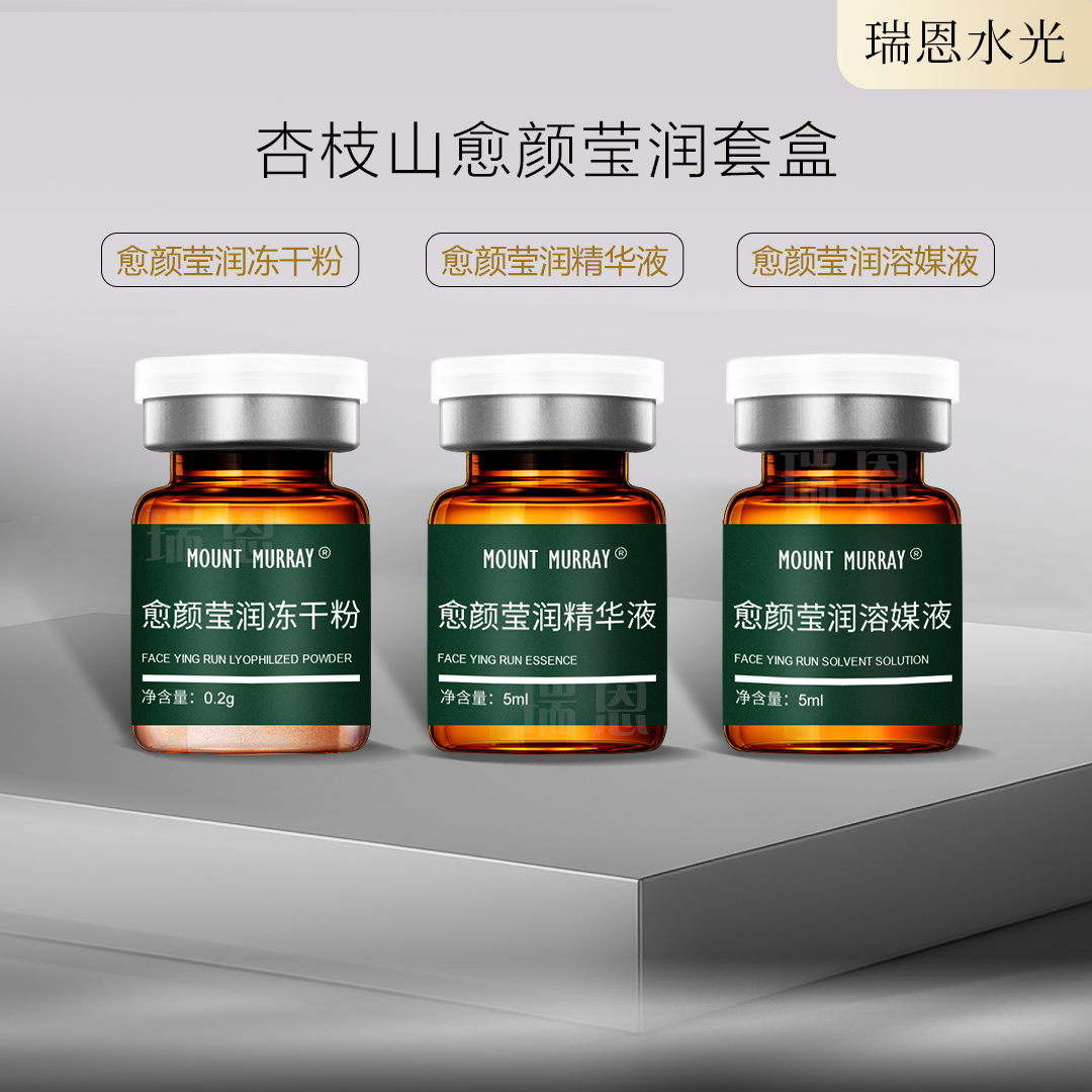 【院长专属】杏枝山*全系列 愈颜莹润补水保湿提亮精华液