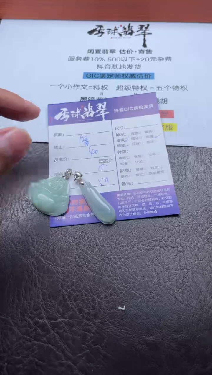 颈饰未镶嵌翡翠1962116029 026两单