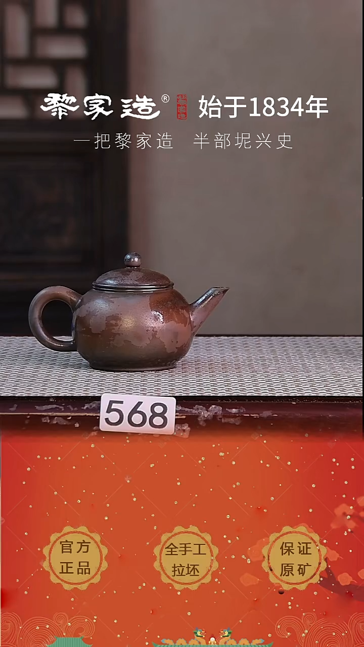 壶568P容量约125cc薄胎柴烧球孔无盒
