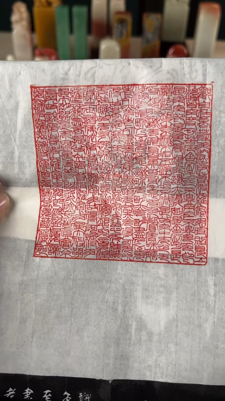 【闪购商品】拓片用纸其他印文心经-孔令佳