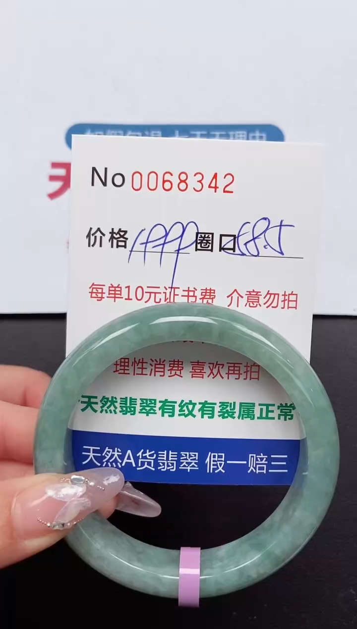 【闪购商品】翡翠手镯未镶嵌 0068342
