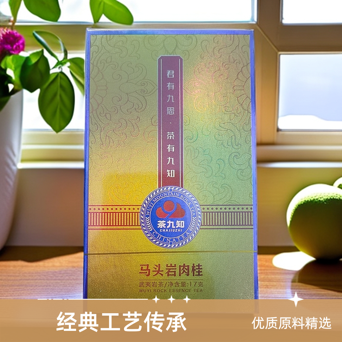 拍1发4 茶九知 马头岩肉桂 9克*2泡*4