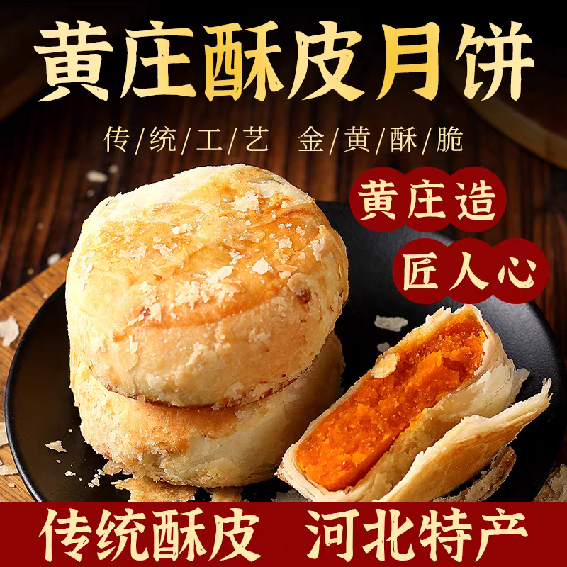 【4包共20块】手工传统酥皮蛋黄月饼酥皮月饼苏式月饼特产黄庄月饼