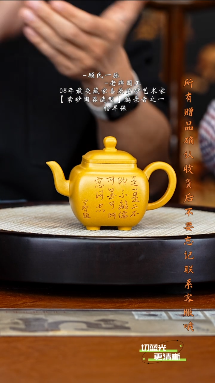 宜兴紫砂 YJB 黄金朱 鸣远四方 240cc