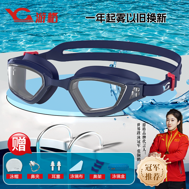 [教练同款]游格近视泳镜男女高清防水防雾镀膜成人游泳眼镜游泳镜