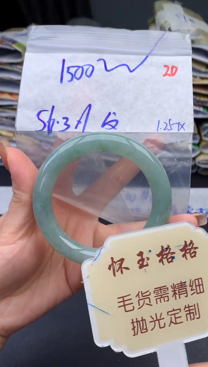 【闪购商品】定制翡翠未镶嵌毛货需精细抛光20手镯1件+1500元