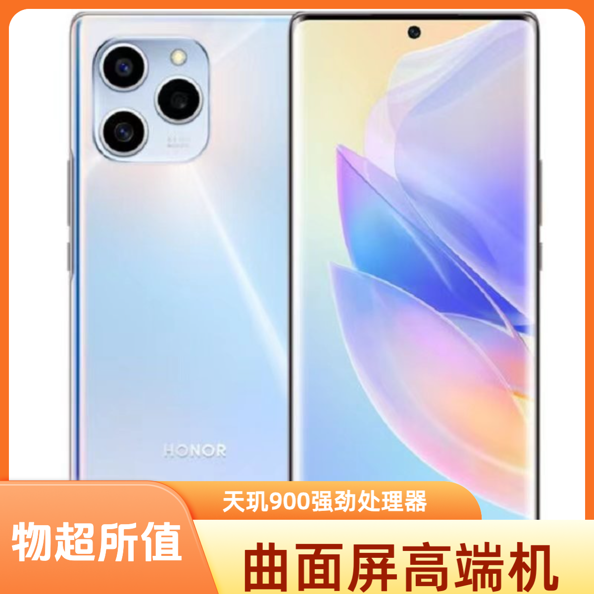 95新 honor/荣耀 荣耀60SE  甄选 5G手机 天玑900处理器  