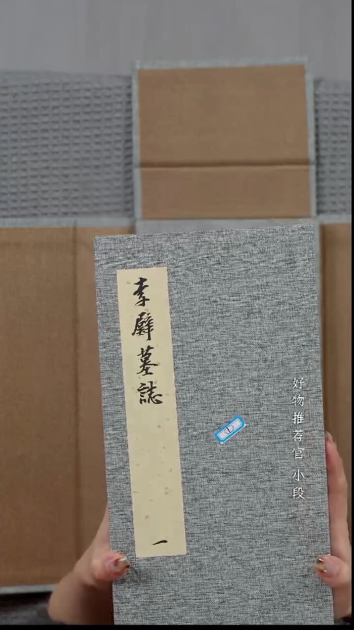 拓片用纸印石故*菊李壁墓志
