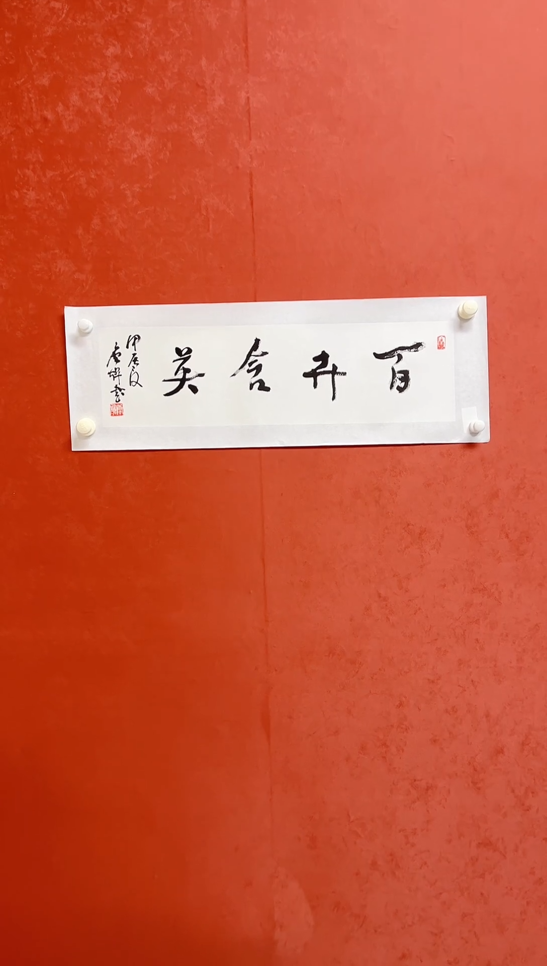 【闪购商品】书法唐辉四字书法1平尺 手工托心有合影