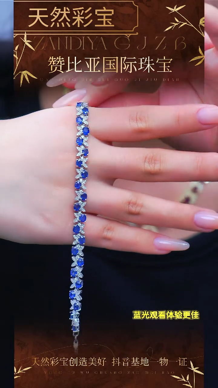 手链蓝宝石银S925镶嵌A086-60分22颗天然蓝宝石