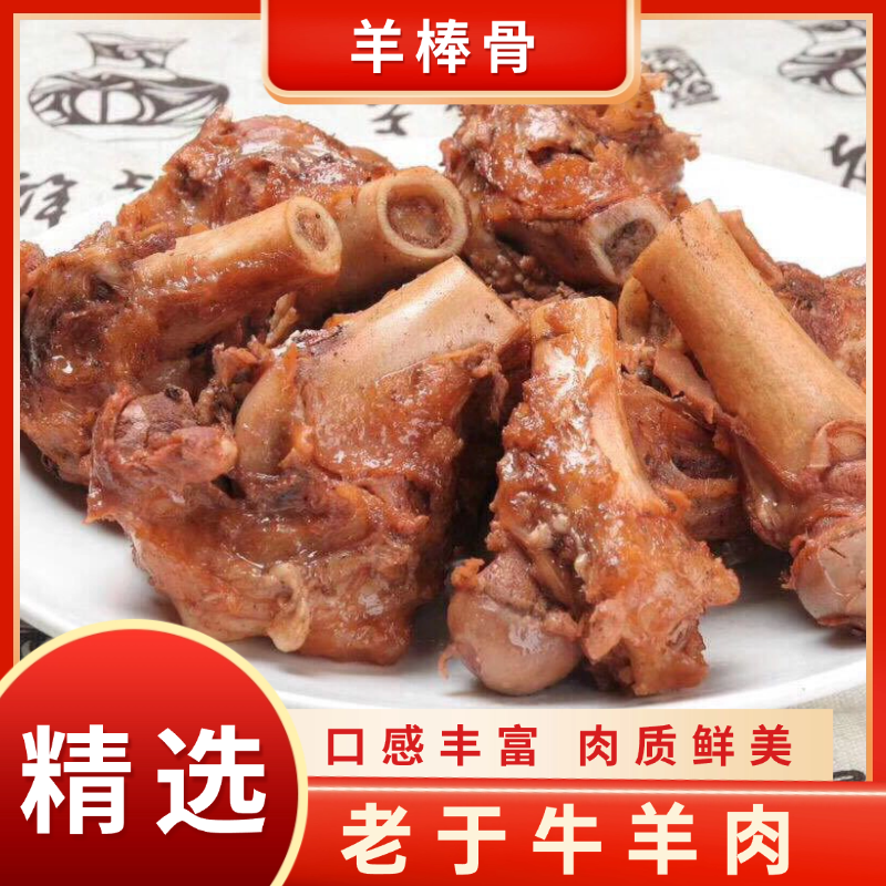五香清真全熟羊棒骨5斤，顺丰包邮