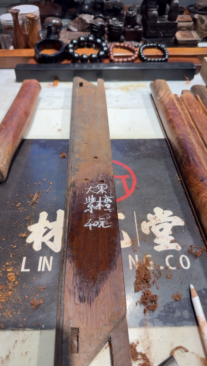 陈*老红木草花梨老料40