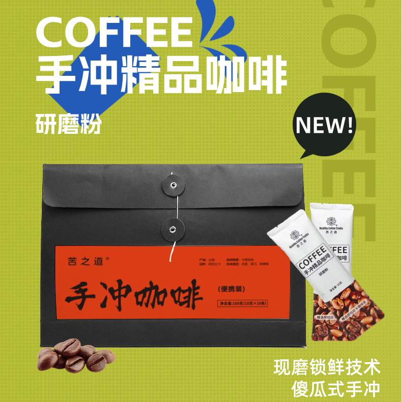 苦之道咖啡手冲精品咖啡研磨粉挂耳咖啡云南小粒阿拉比卡10g*10条